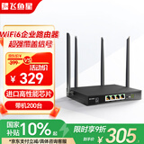 飞鱼星 3000M 5G双频千兆企业级家用高速无线路由器 WiFi6穿墙金属壳体/家长管控 支持Mesh扩展AX3000