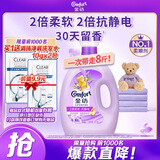 金纺自营衣物调香大师香氛香水柔顺剂薰衣草8斤 防静电除味留香校服