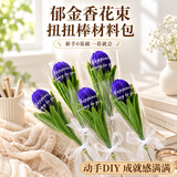 少年伴扭扭棒手工花束diy国庆节装饰礼物女实用材料包超密毛根毛条编织创意毛绒儿童情侣闺蜜生日 郁金香