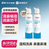 维德生理盐水海盐水喷鼻成人儿童鼻腔清洗鼻喷雾鼻炎鼻塞100ml*2