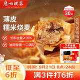 广州酒家糯米烧麦500g*2袋30个早茶点心烧麦粽子生鲜中秋送礼儿童早餐