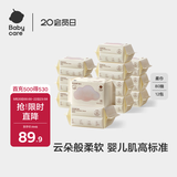 babycare云朵柔巾婴儿一次性洗脸巾干湿两用小熊巾加厚绵柔巾 80抽*12包