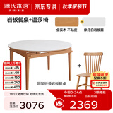 源氏木语x维莎系列实木伸缩餐桌可变圆桌小户型家用折叠圆形岩板饭桌 【7】1.3m餐桌+M07X01温莎椅*4