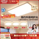欧普照明（OPPLE）护眼吸顶灯客厅大灯可调色高显指LED照明简约灯具灯饰套餐5包安装
