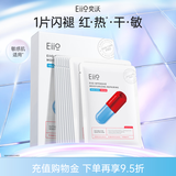 奕沃（eiio）盈润清透修护面膜3盒装补水保湿提亮肤色舒缓敏感肌可用ello礼物