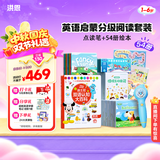 洪恩英语分级54册书点读套装男女孩儿童生日开学礼物3-6岁（含笔）