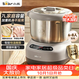 小熊（Bear）和面机 全自动家用揉面机 大容量活面机 面粉搅拌打面机 厨师机发酵一体 HMJ-A70C1 7L
