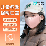 佳睦儿童保暖口罩秋冬防风防寒加绒加厚防紫外线男童女童通用可洗粉色