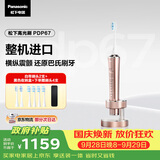 松下高光刷电动牙刷进口双马达巴氏刷牙智能护龈悬浮充电高端生日节日送男女高端礼物PDP67粉