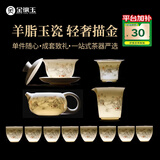 金镶玉功夫茶具整套装陶瓷茶壶杯中秋节礼品盒高档羊脂玉白瓷 胜境