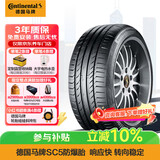 马牌（Continental）轮胎/防爆胎 225/45R17 91W CSC5 SSR *仅适配宝马1系