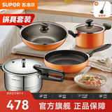 苏泊尔（SUPOR）锅具套装炒锅煎锅汤奶锅蒸锅压力锅砂锅火锅厨房锅具刀具铲勺套装 四件套【炒+煎+汤+压力锅】