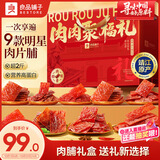 良品铺子零食大礼包猪肉脯礼盒1020g 肉脯肉干中秋送礼盒团购 休闲零食