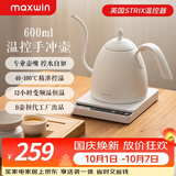 maxwin智能温控手冲咖啡壶挂耳长嘴细口控温泡茶恒温电热水壶B壶不锈钢 白色600ml