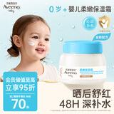 艾惟诺（Aveeno）艾维诺婴儿面霜四季补水冰沙霜 舒缓滋润儿童宝宝水凝保湿霜55g