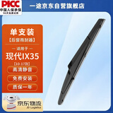 一途（YITU）后雨刮器适用北京现代ix35【10-17款】静音后雨刮片原车尺寸