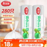 美丽雅背心式食品用一次性保鲜袋中号280只 38*30cm冰箱蔬菜分装袋