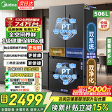 美的508升/506升冰箱双系统双循环不串味法式多门对开四门变频一级能效无霜家用532电冰箱换新补贴 【双系统双蒸发器】532净味抗菌-苍穹灰