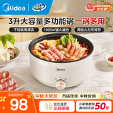 美的（Midea）电煮锅电火锅电炒锅多功能锅电热锅火锅专用锅家用大容量电锅一体锅学生宿舍泡面小电锅 3L  +一体+1000W+不粘涂层丨HGE2510