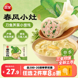 三全春风小灶刀鱼荠菜小馄饨226g*2袋早餐速冻中秋送礼