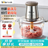 小熊（Bear）绞肉机2026新款家用小型 绞馅机 搅肉机  碎肉机  升级悬浮刀 绞肉和面一体机 QSJ-B03U3