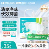 可孚成人纸尿裤老人尿不湿除臭抑菌撕拉式尿裤一次性尿垫隔尿垫失禁护理XL码8片（臀围≥110）