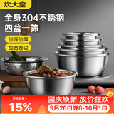 炊大皇304不锈钢盆筛五件套 加厚洗菜盆和面盆调料腌肉盆米筛五个组合装