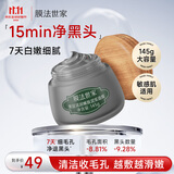 膜法世家黑豆清洁泥膜145g改善黑头深层清洁毛孔 舒缓控油涂抹面膜