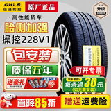 佳通轮胎228V1 215/55R16 帝豪EC7荣威750雪铁龙C5
