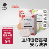 babycare婴儿洗衣皂尿布专用肥皂内衣皂香皂15块装（西柚+樱桃甜+英国梨）