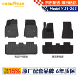 固特异（Goodyear）tpe汽车脚垫适用于特斯拉ModelY配件高边环保防水tpe脚垫黛尼斯毯