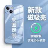 恒玺全机型来图定制手机壳任意照片私人订做diy防摔套图案玻璃适用苹果17pro华为小米oppo一加vivo液态 磁吸玻璃壳（蓝色）