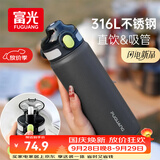 富光保温杯初高中学生大容量316L男女弹盖吸管水杯车载运动便携杯子