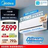 美的空调 空界M5 大1.5匹新一级能效 变频纯铜管 卧室壁挂式空调挂机（支持鸿蒙智联）KFR-35GW/M5