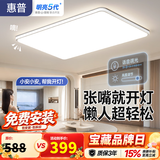 惠普1米1客厅大灯吸顶灯led普瑞护眼语音中山超薄简约灯具臻之光