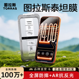 图拉斯泰坦晶钻膜【AR抗反射】适用iPhone 18 Pro Max钢化膜苹果18promax手机膜高清增透全覆盖防指纹膜