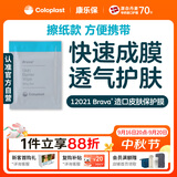康乐保Brava造口皮肤保护膜皮肤保护剂 造口护理附件12021 30片/盒