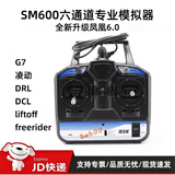 富斯凤凰模拟器SM600遥控器加密狗无人机训练 FPV穿越机手柄 双回中(双杆自动弹在中间) FS-SM600（含USB约1.2米数据线）【六通道】