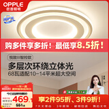 欧普照明（OPPLE）吸顶灯客厅灯卧室灯智控调光LED照明灯具圆形简约欧式大瓦数 悦致