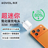科沃适用苹果18/17/16/15/14充电头PD30W快充氮化镓充电器苹果iPhone16pro/15/14ProMax/iPad手机平板