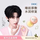 蝶翠诗（DHC）【张翅同款】橄榄护唇膏7.5g保湿唇膜防干裂淡化唇纹旅行礼物
