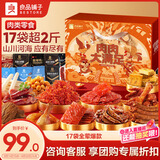 良品铺子零食大礼包肉肉大满足1236g 猪肉脯 中秋送礼盒团购 休闲零食
