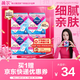 薇尔【王玉雯推荐】V感超薄防漏日用组合装40片卫生巾京东自营