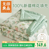 无印良品100%新疆棉花被子 空调夏凉被棉被芯150*200cm