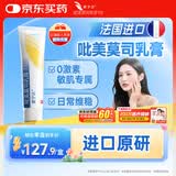 【原研药】爱宁达 吡美莫司乳膏 1%*15g/盒 