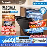 松下（Panasonic）松下黑天鹅洗碗机2M8【无门板丨定制橱柜款】嵌入式150L容积纳诺怡30天储存 135℃烘干超五星消毒