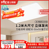 雷士（NVC）吸顶灯具客厅灯大灯智能高端大气LED照明1.2m大尺寸光鸿包安装