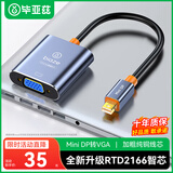 毕亚兹 Mini DP转VGA转换器线高清雷电转接头适配器适用微软苹果Mac笔记本电脑连接投影仪显示器