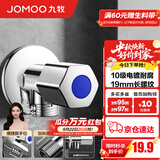 九牧（JOMOO）角阀黄铜加厚陶瓷阀芯八字阀三角阀冷热水角阀马桶角阀水阀 【热销爆款】单冷角阀