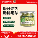 网易严选 猫薄荷小鱼饼干 幼猫零食成猫饼干 吐毛球逗猫零食洁齿磨牙零食 【助排毛球】 95g*1罐